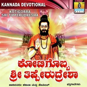 Kotigobba Sri Tipperudresha image