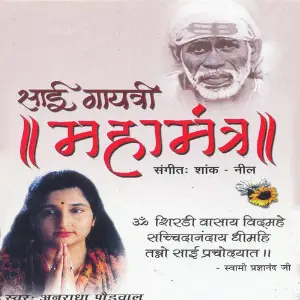 Sai Gayatri Mahamantra- Hindi image