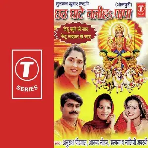 Chate Ghaate Chalihe Papa image
