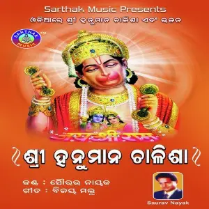 Shree Hanuman Chalisa Oriya Sourav Nayak