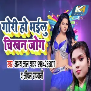 Gori Ho Bhailu Chikhn Jog image