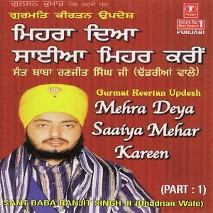 Mehran Deya Saiyan Mehar Karin (Part 1) image