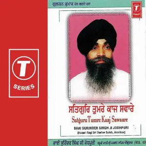 Satguru Tumre Kaaj Sawaare (Vol. 49) Bhai Surinder Singh Ji (Jodhpuri)