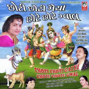 Choti Choti Gaiya Chote Chote Gwal image