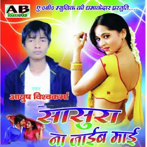 Sasura Na Jaib Mai image