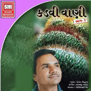 Kadvi Vani 4 image