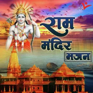 Shree Ram Bhajan image