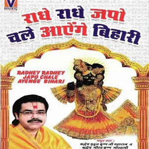 Radhey Radhey Japo Chale Ayenge Bihari image