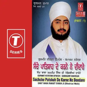 Sachche Patshah De Karne Ne De (Part 1) image