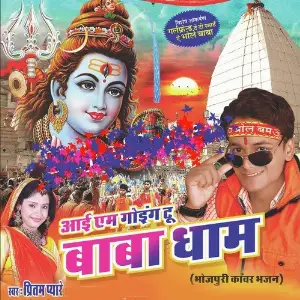 I M Going To Babadham image