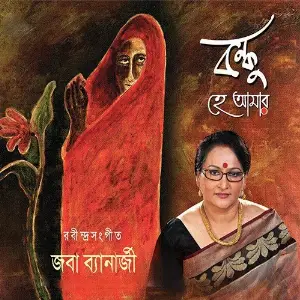 Bondhu He Amar image