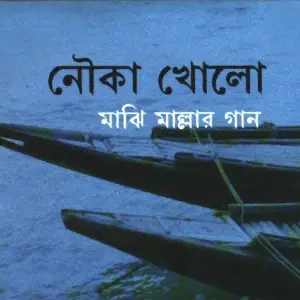 Nouka Khola image
