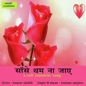 Saase Tham Na Jaaye image