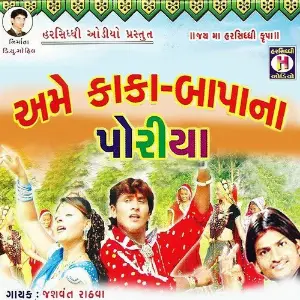 Ame Kaka Bapana Poriya image