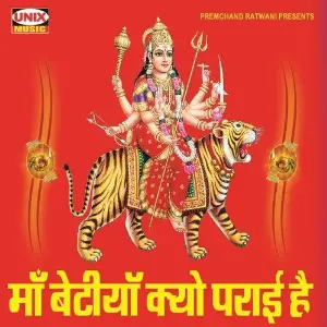 Maa Betiya Kyo Parai Hain image