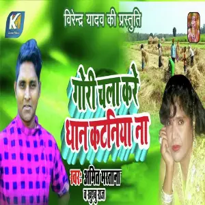 Gori Chala Kare Dhan Ke Kataniya image