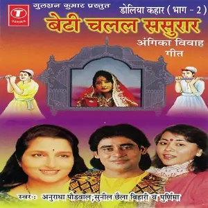 Doliya Kahaar Beti Chalal Sasurar (Part 2) image
