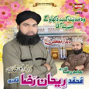 Woh Madina Kab Dikhaoge Mere Aaqa image