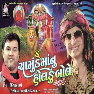 Chamunda Maa Nu Holdu Bole image