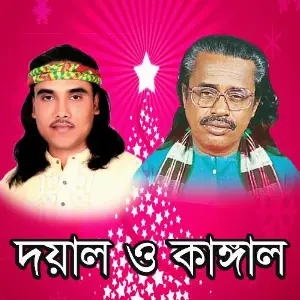 Doyal O Kangal image