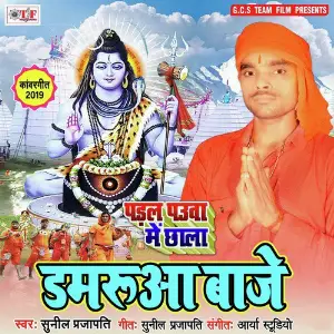 Padal Pauva Me Chhala image