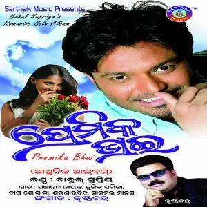 Premika Bhai image