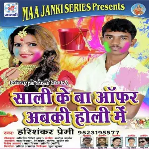 Sali Ke Ba Offer Abki Holi Me image