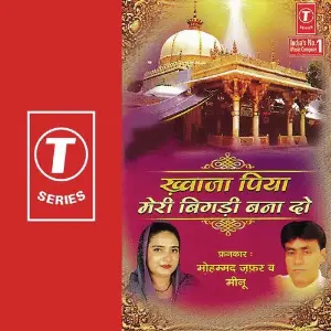 Khwaja Piya Meri Bigdi Bana Do image