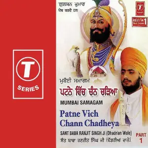 Patne Vich Chann Chadheya Mumbai Samagam (Part 1) image