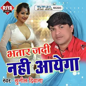 Bhatar Jadi Nhi Ayega image