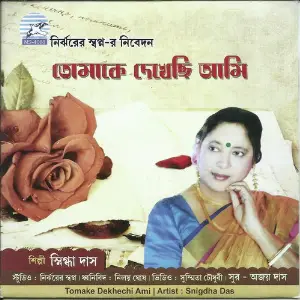 Tomake Dekhechi Aami image