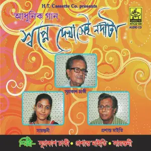 Swapney Dekha Sai Nadita image