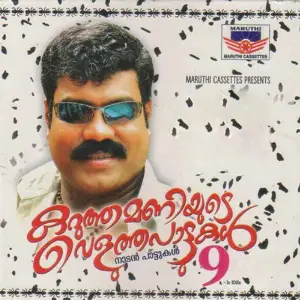Karutha Maniyude Velutha Paattukal image