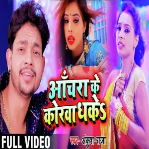 Anchara Ke Korwa Dhake image