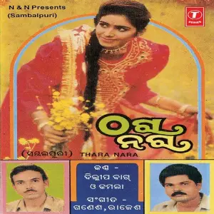 Thara Nara (Sambalpuri) image