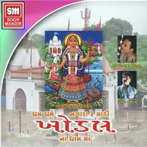 Dham Dhame Nagara Re Madi Khodal Na Dhamma image