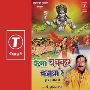 Kaisa Chakkar Chalaya Re image