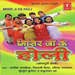Misir Ji Ke Holi image