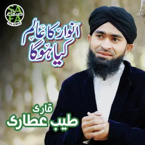 Anwar Ka Aalam Kia Hoga image
