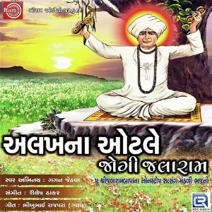 Alakhana Otale Jogi Jalaram image