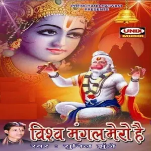 Vishwamangal Mero Hain image