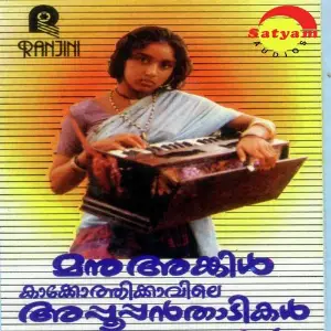 Kakkothikavile Appoppanthadi image