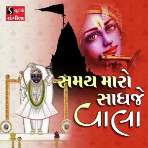 Samay Maro Saadhje Wala image