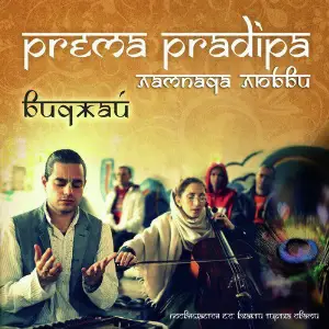 Prema Pradipa image