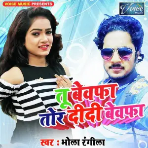 Dosara Ke Mehari Pashand Karela Bhola Rangila