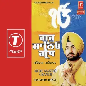 Guru Manieo Granth image
