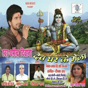 Devghar Ke Mela image