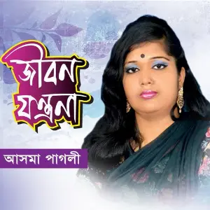 Jibon Jontrona image