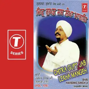 Chitra Gupt Jab Lekha Mangeh (Vol. 129) image