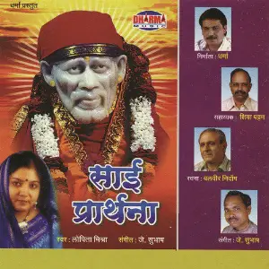 Sai Prathana image